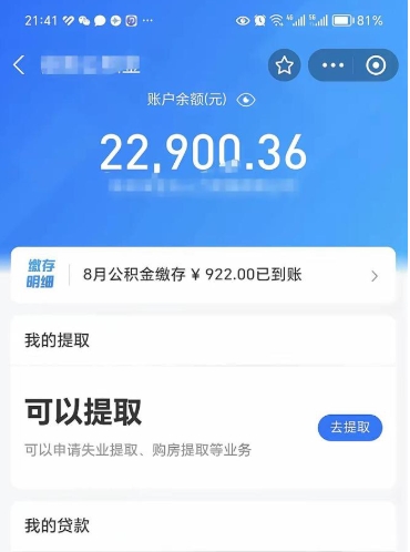 寿光公积金可以提出来吗（公积金能提出来吗）