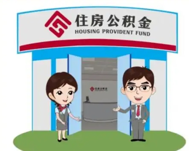 寿光住房公积金离职怎么全部取出来（住房公积金离职如何提取）